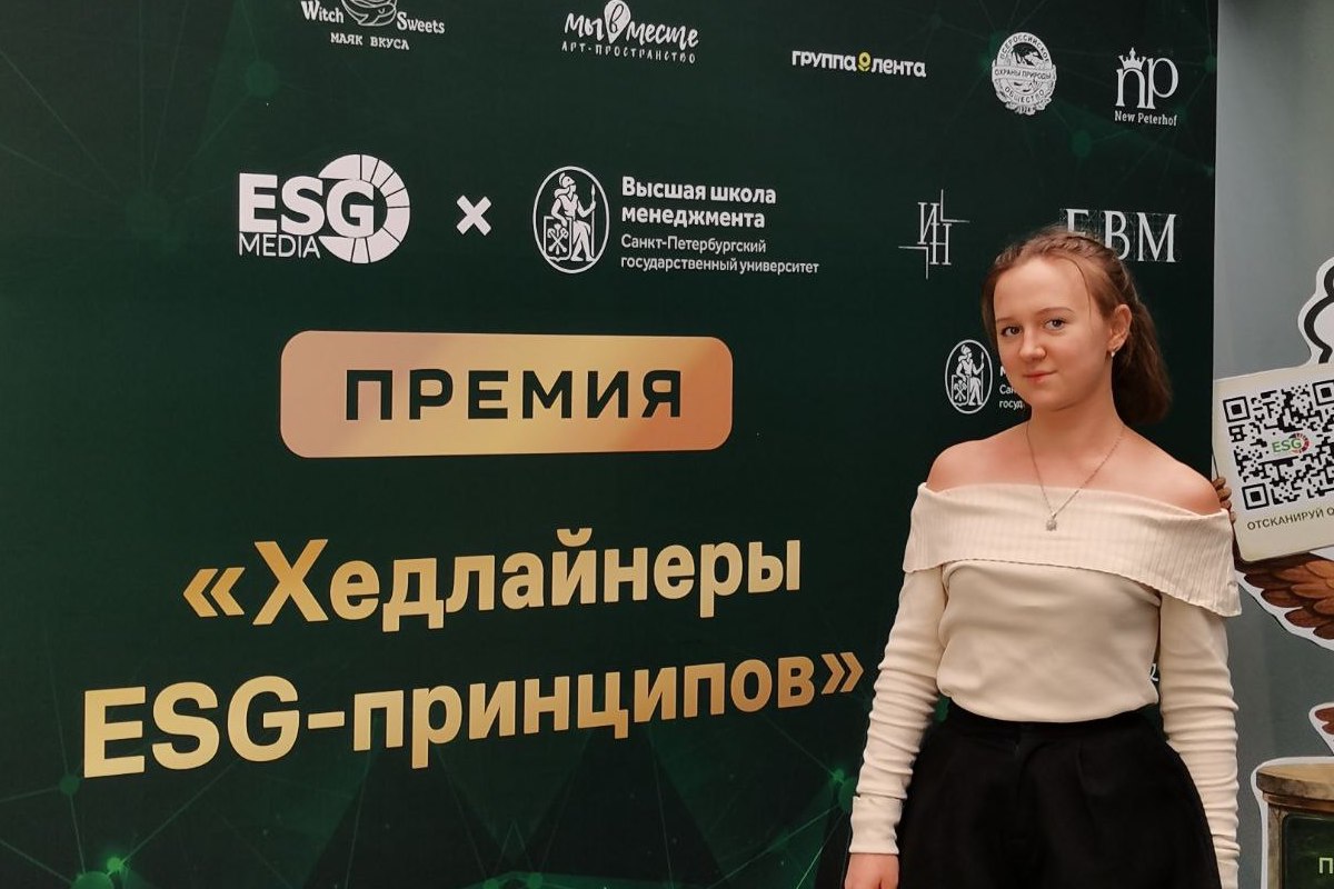 Новое поколение лидеров: студентка ВШПМ стала призером национальной премии «Хедлайнеры ESG-принципов»