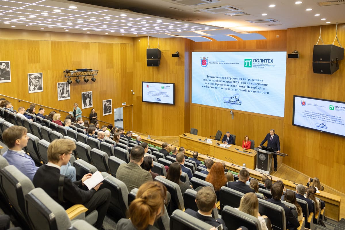 17 политехников среди победителей: в Политехе наградили лауреатов премии Правительства Санкт‑Петербурга