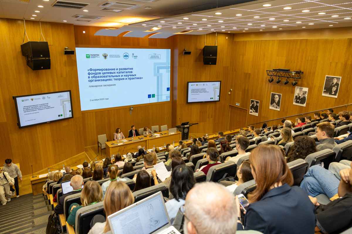 Эндаумент-фонды в науке и образовании: конференция в Политехе собрала ведущих экспертов Эндаумент-фонды в науке и образовании: конференция в Политехе собрала ведущих экспертов