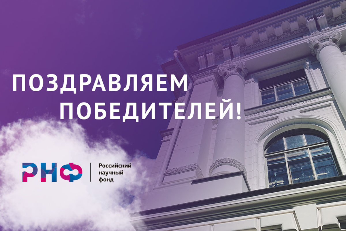 Изображение: Пять проектов ИПМЭиТ победили в конкурсе грантов РНФ для малых научных групп
