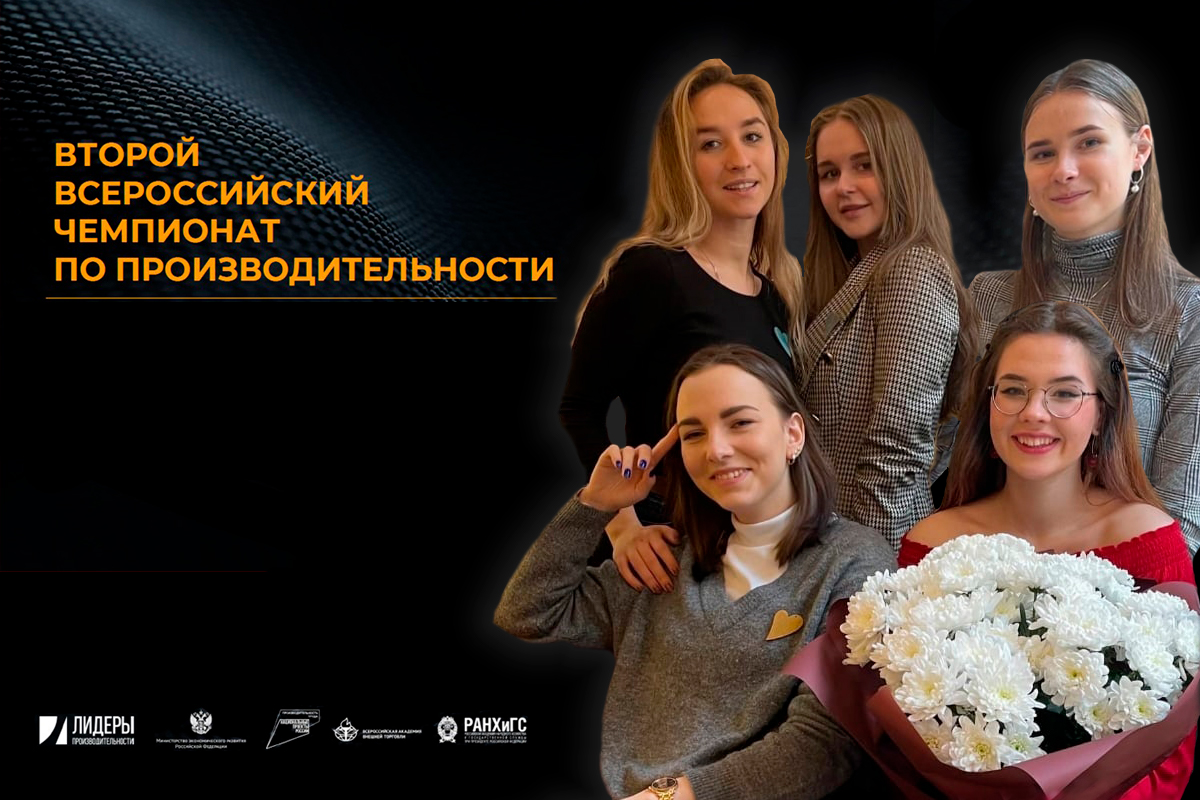 Студенческая команда ВШПМ на Втором всероссийском чемпионате производительности: конкурсный отбор пройден!