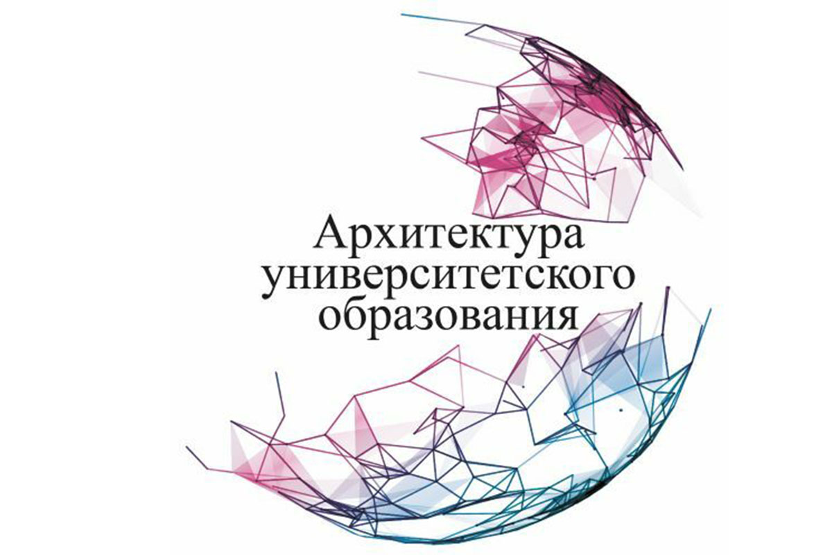 Изображение: ИПМЭиТ на конференции «Архитектура университетского образования»